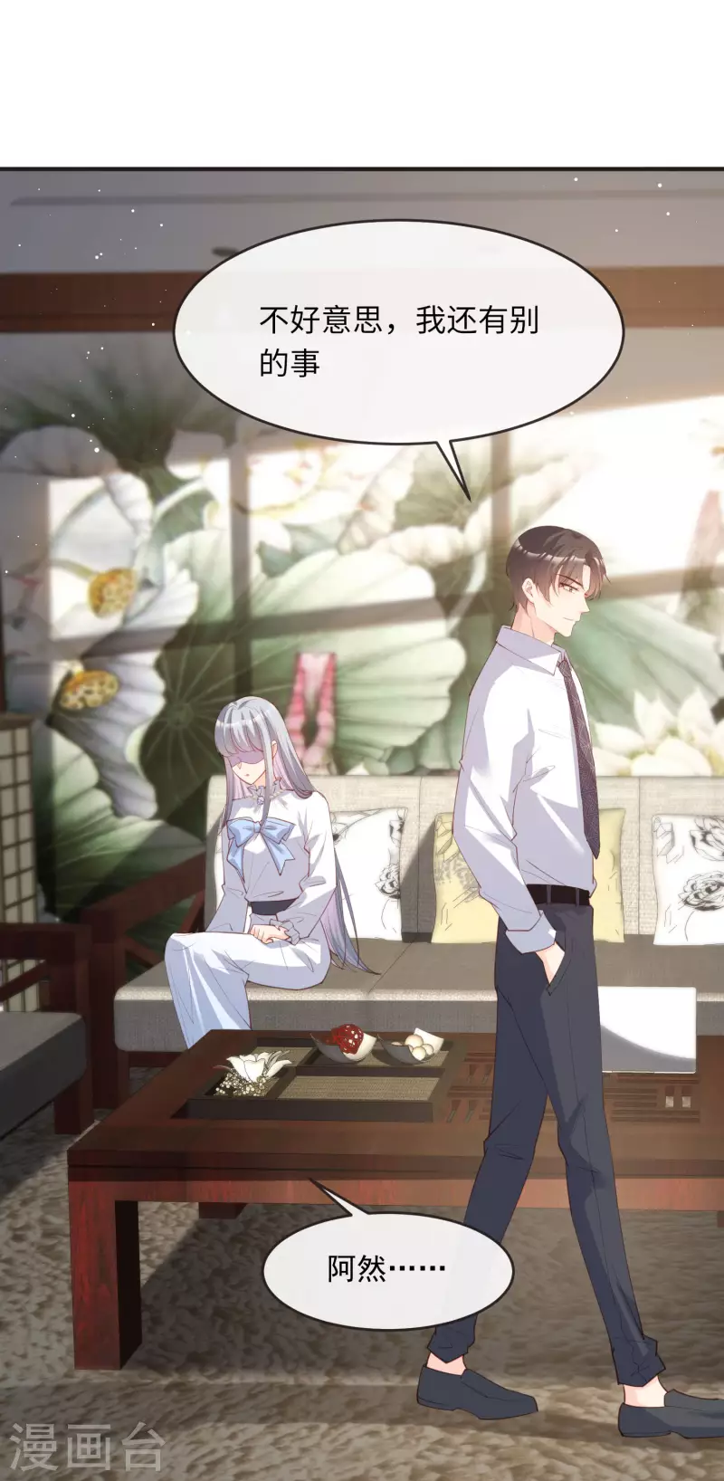 第18话 孙媳妇我会给你找的 第23页