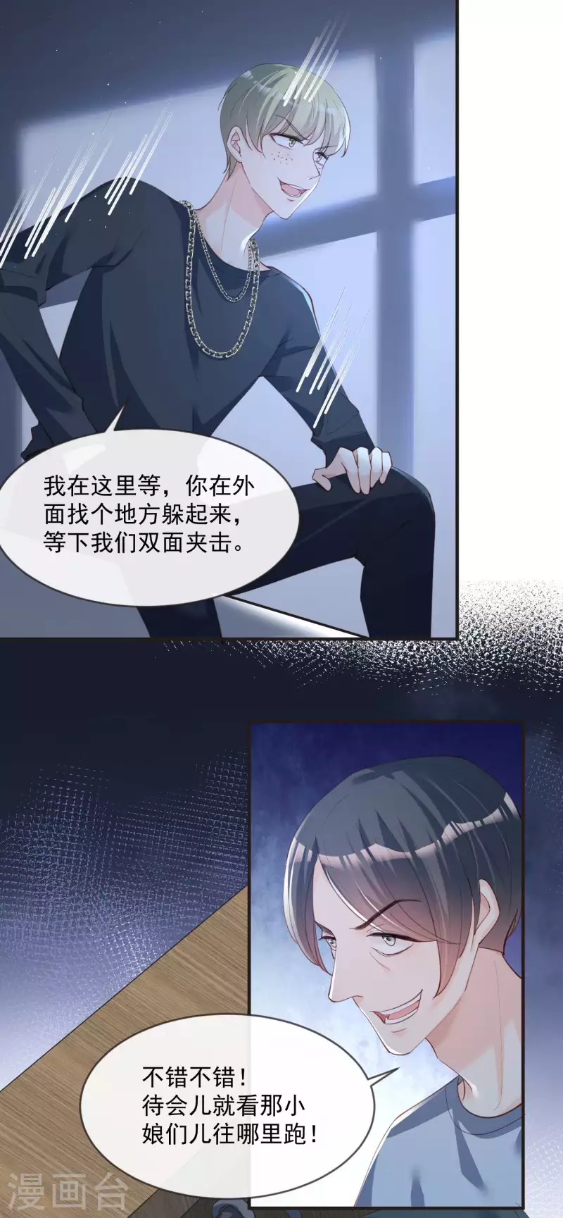 第19话 危机！有人来拍艳照！ 第12页