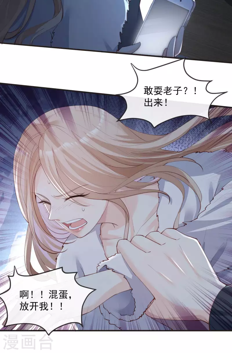 第19话 危机！有人来拍艳照！ 第20页