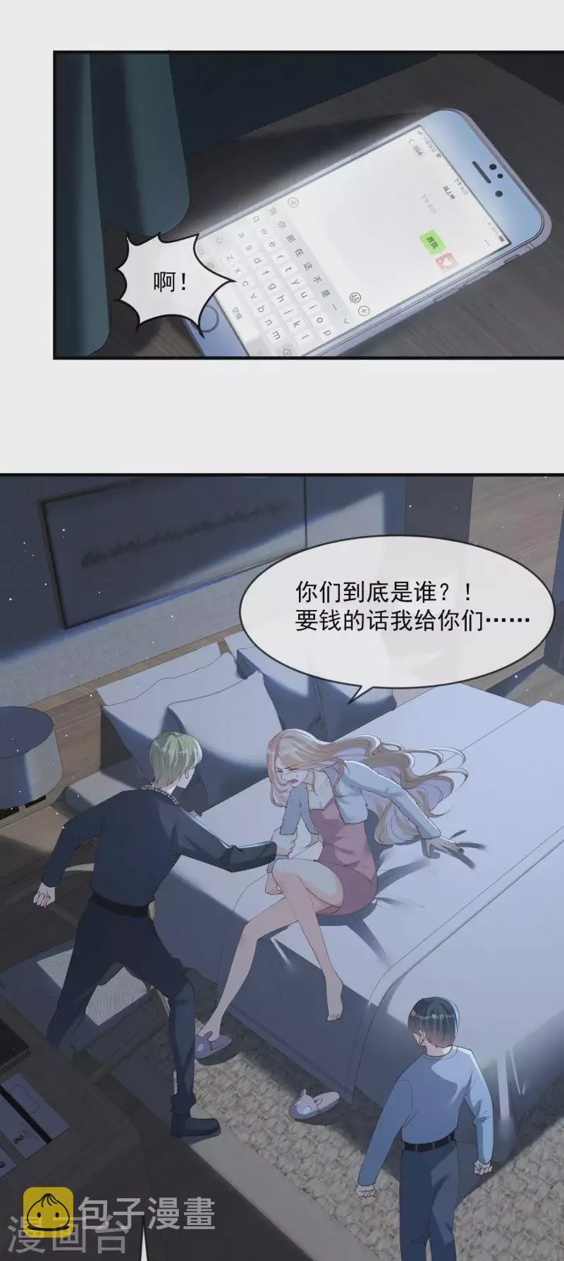 第19话 危机！有人来拍艳照！ 第21页