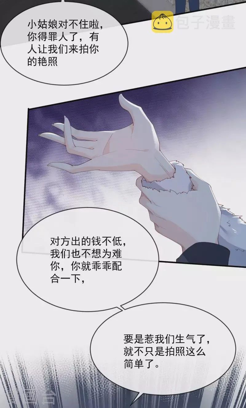 第19话 危机！有人来拍艳照！ 第22页