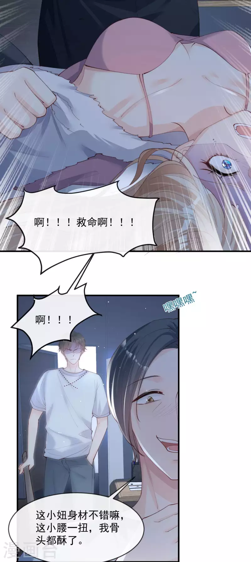第19话 危机！有人来拍艳照！ 第24页