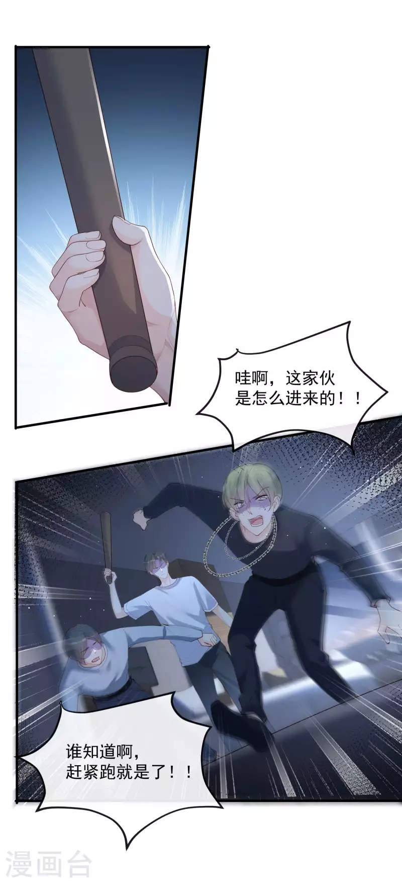 第19话 危机！有人来拍艳照！ 第28页