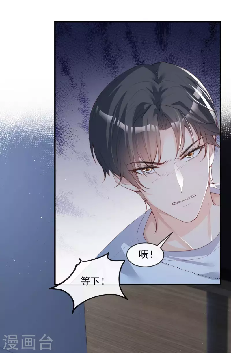 第19话 危机！有人来拍艳照！ 第29页