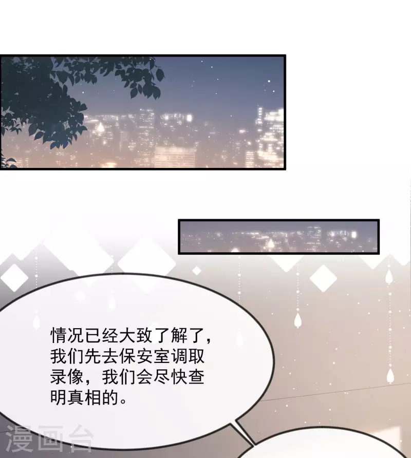 第20话 她果然是在意我的 第5页