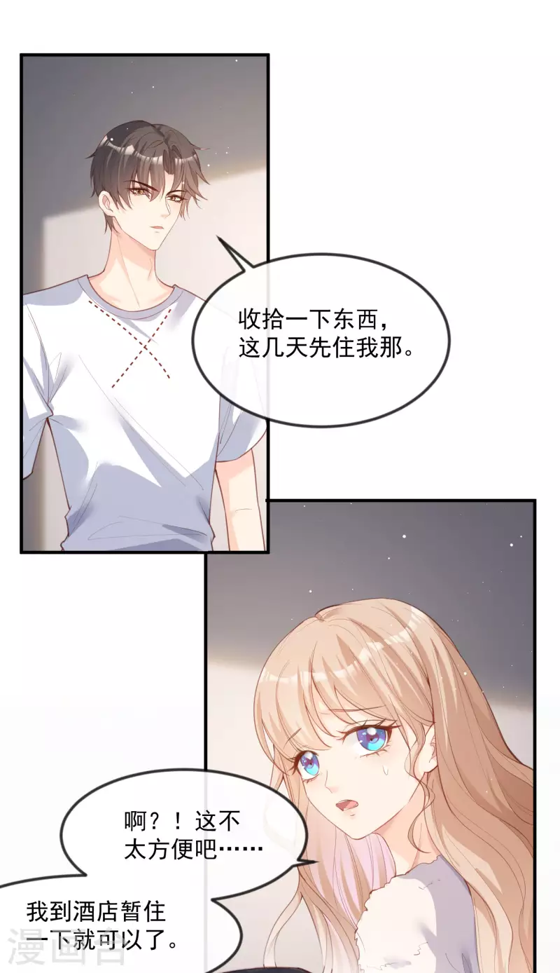 第20话 她果然是在意我的 第7页