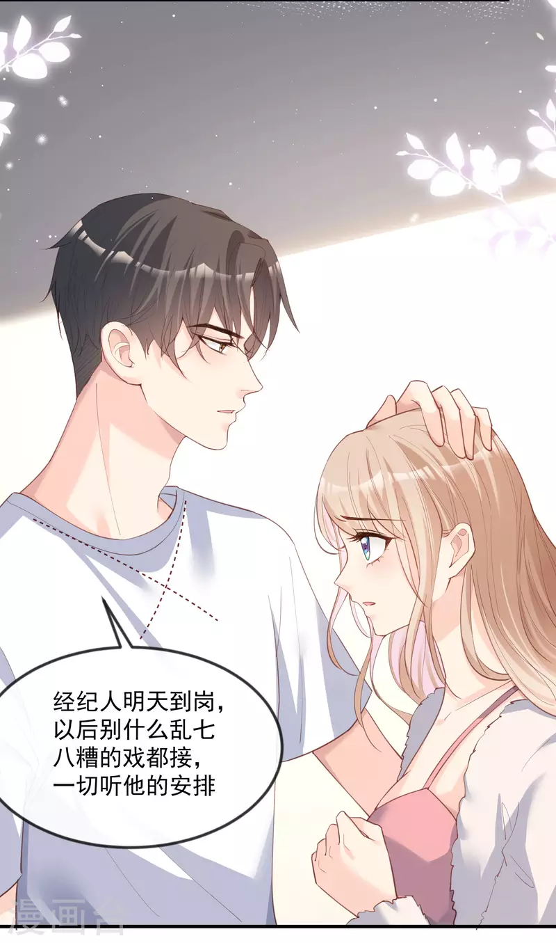 第20话 她果然是在意我的 第12页