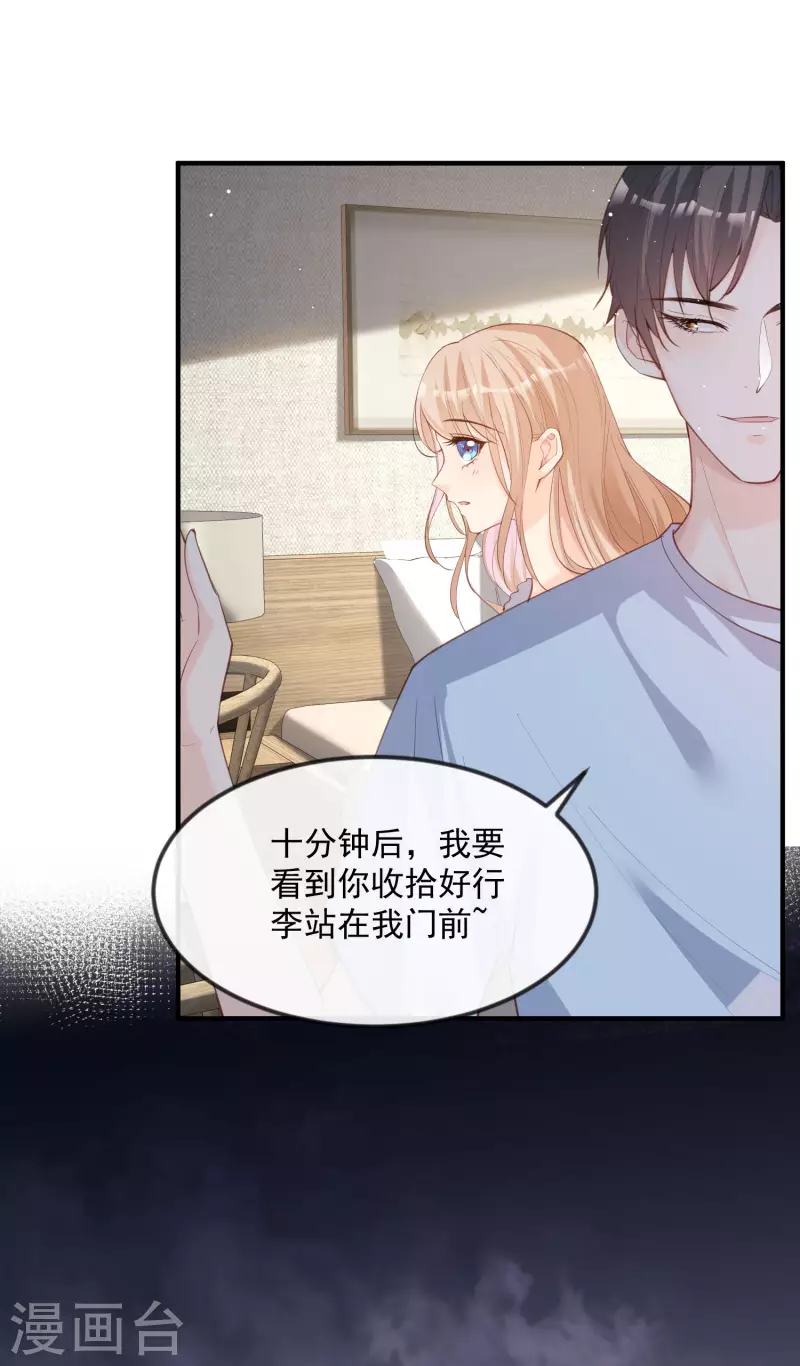 第20话 她果然是在意我的 第13页