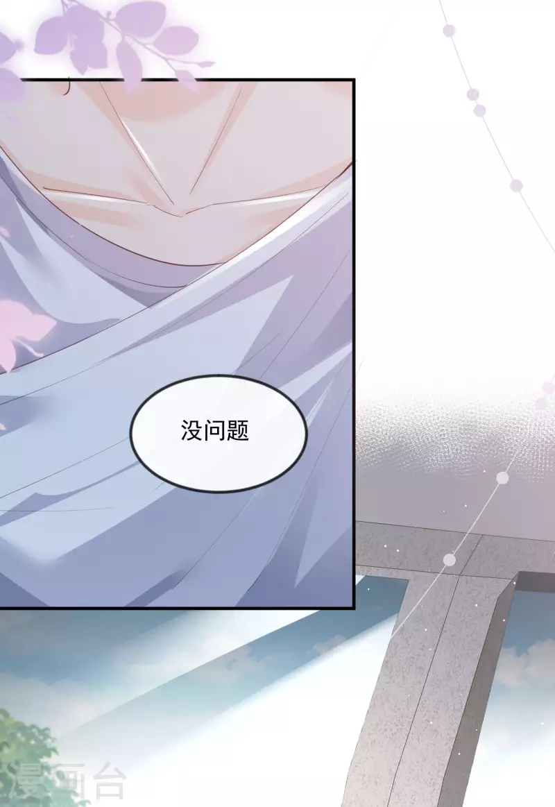 第20话 她果然是在意我的 第19页