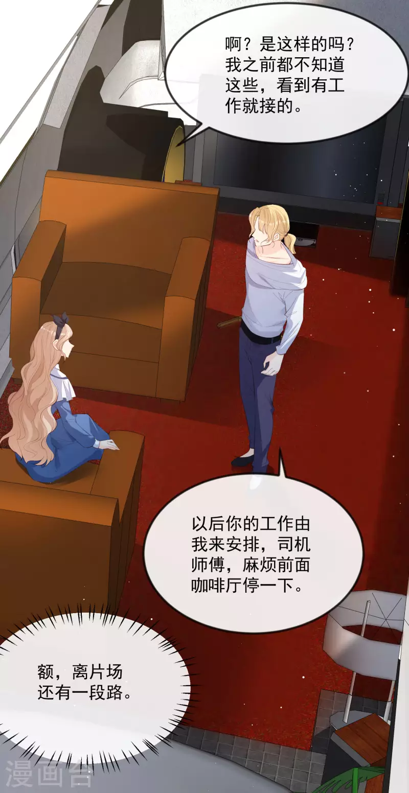 第20话 她果然是在意我的 第23页