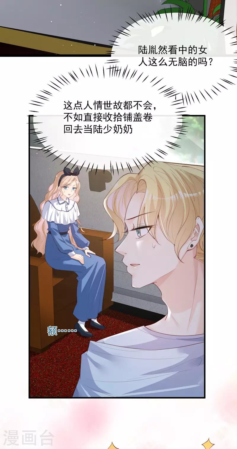 第20话 她果然是在意我的 第24页