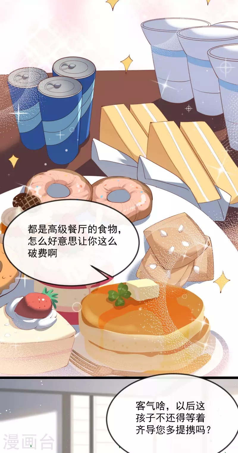 第20话 她果然是在意我的 第25页
