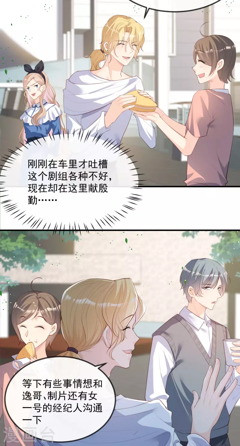 第20话 她果然是在意我的 第26页