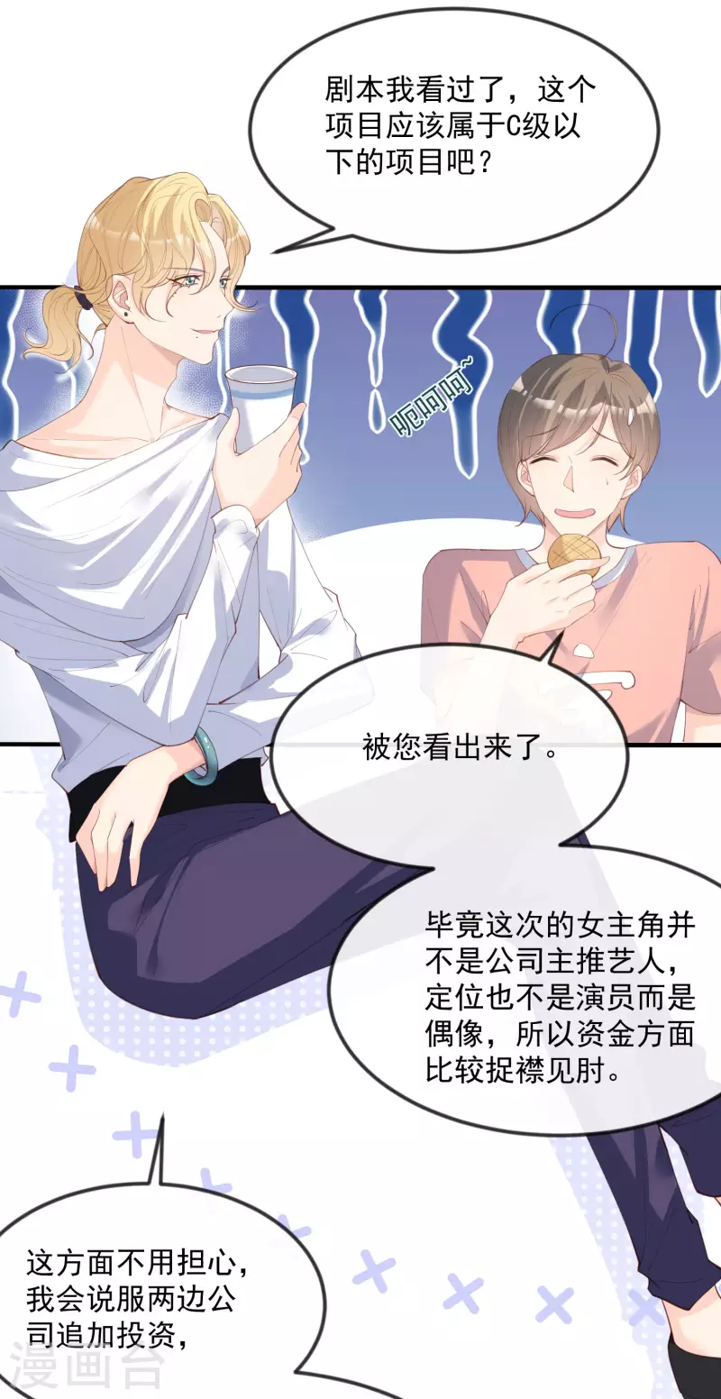 第21话 演戏的技巧 第4页