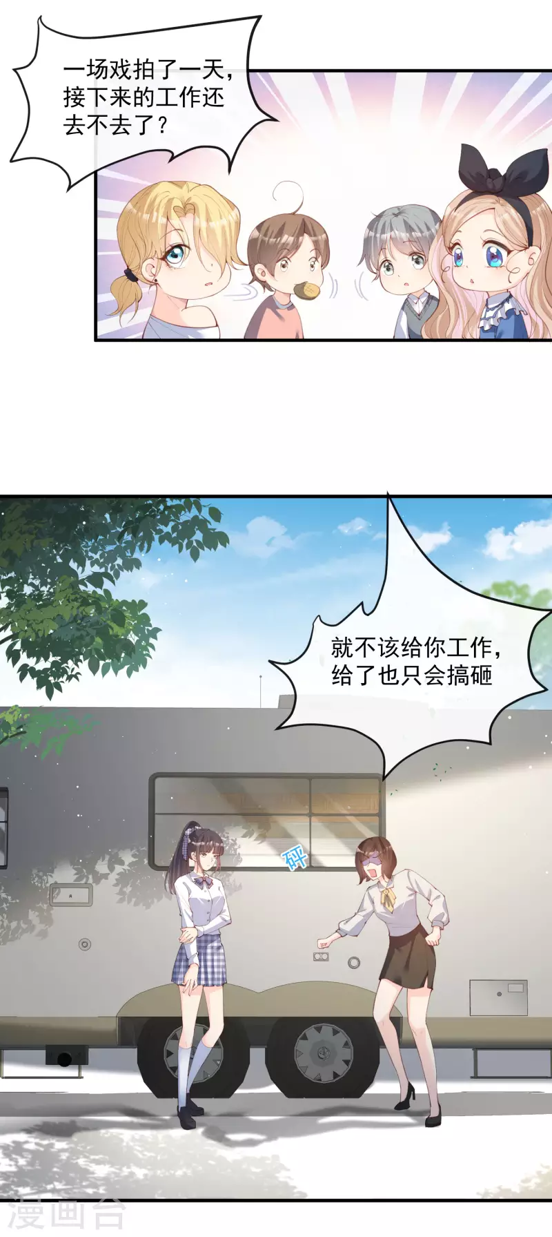 第21话 演戏的技巧 第8页