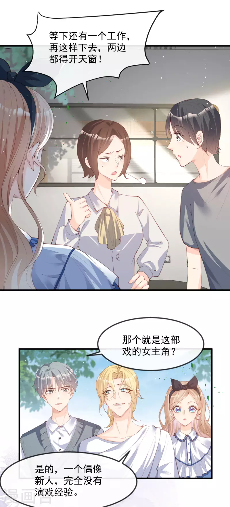 第21话 演戏的技巧 第10页