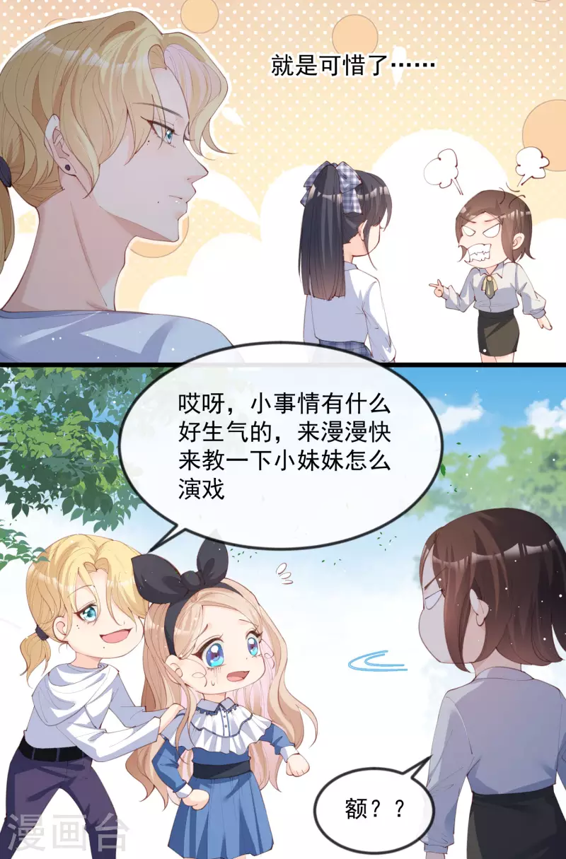第21话 演戏的技巧 第12页