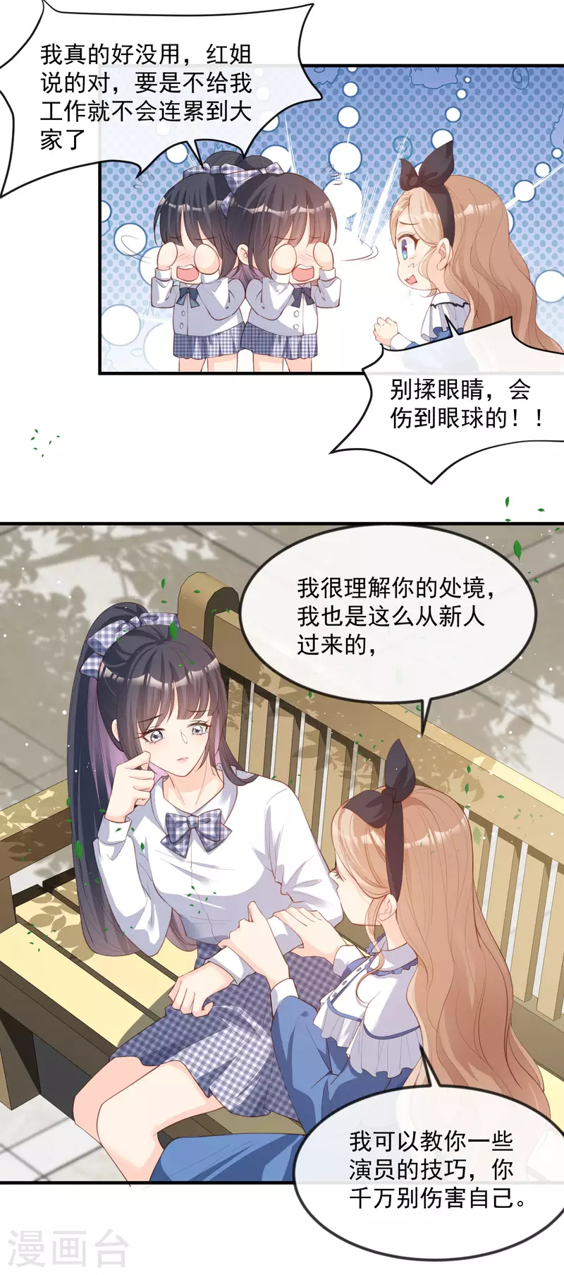 第21话 演戏的技巧 第18页