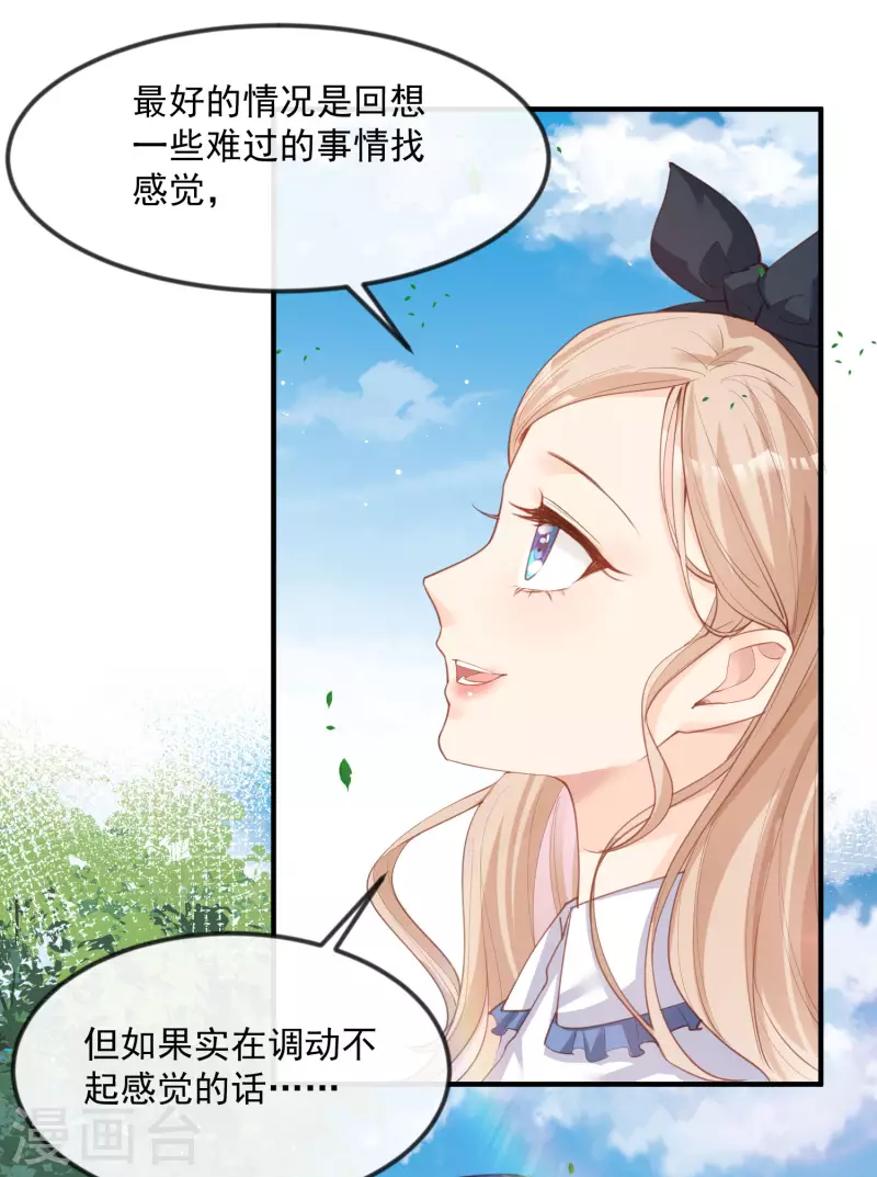 第21话 演戏的技巧 第19页