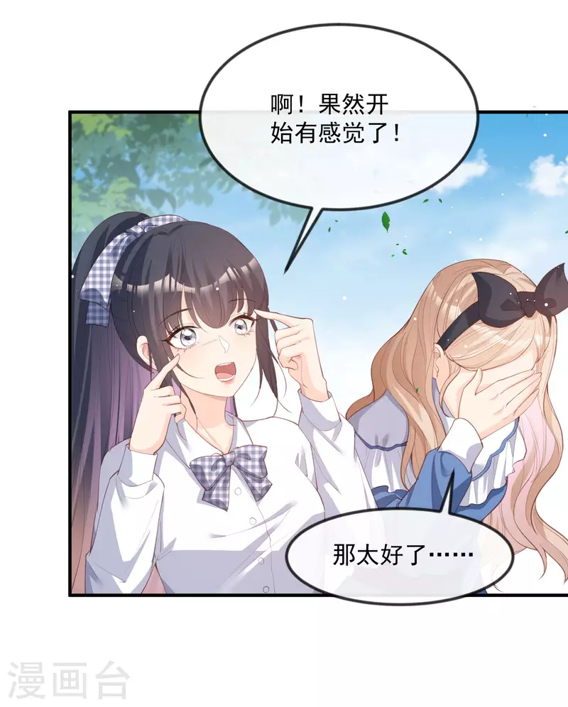 第21话 演戏的技巧 第22页