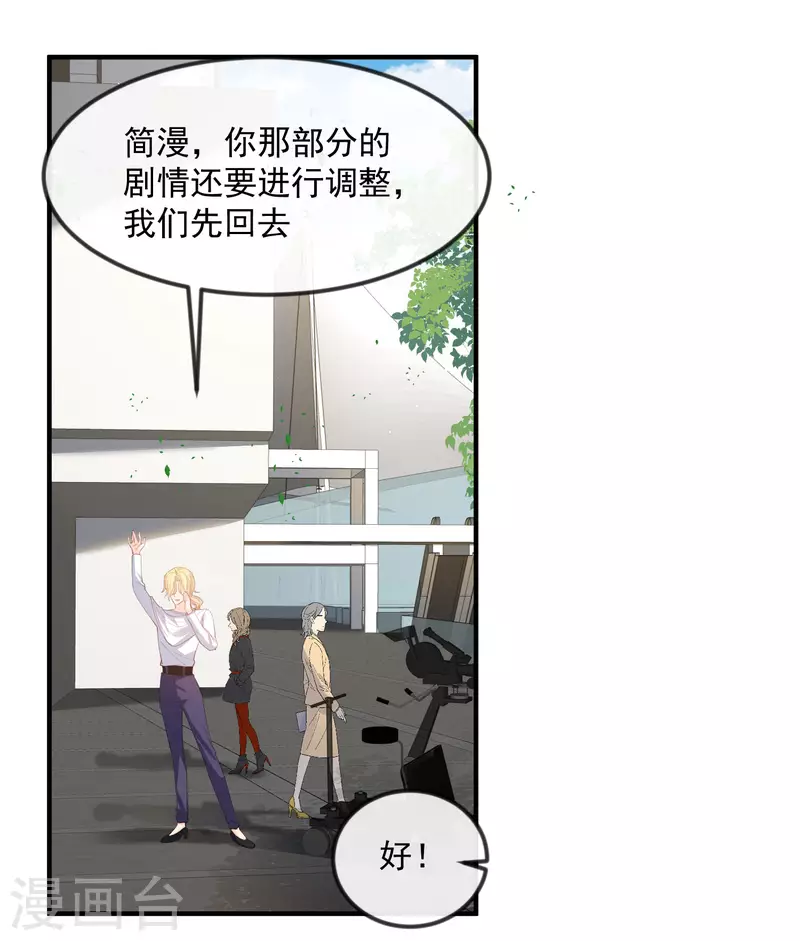 第21话 演戏的技巧 第23页