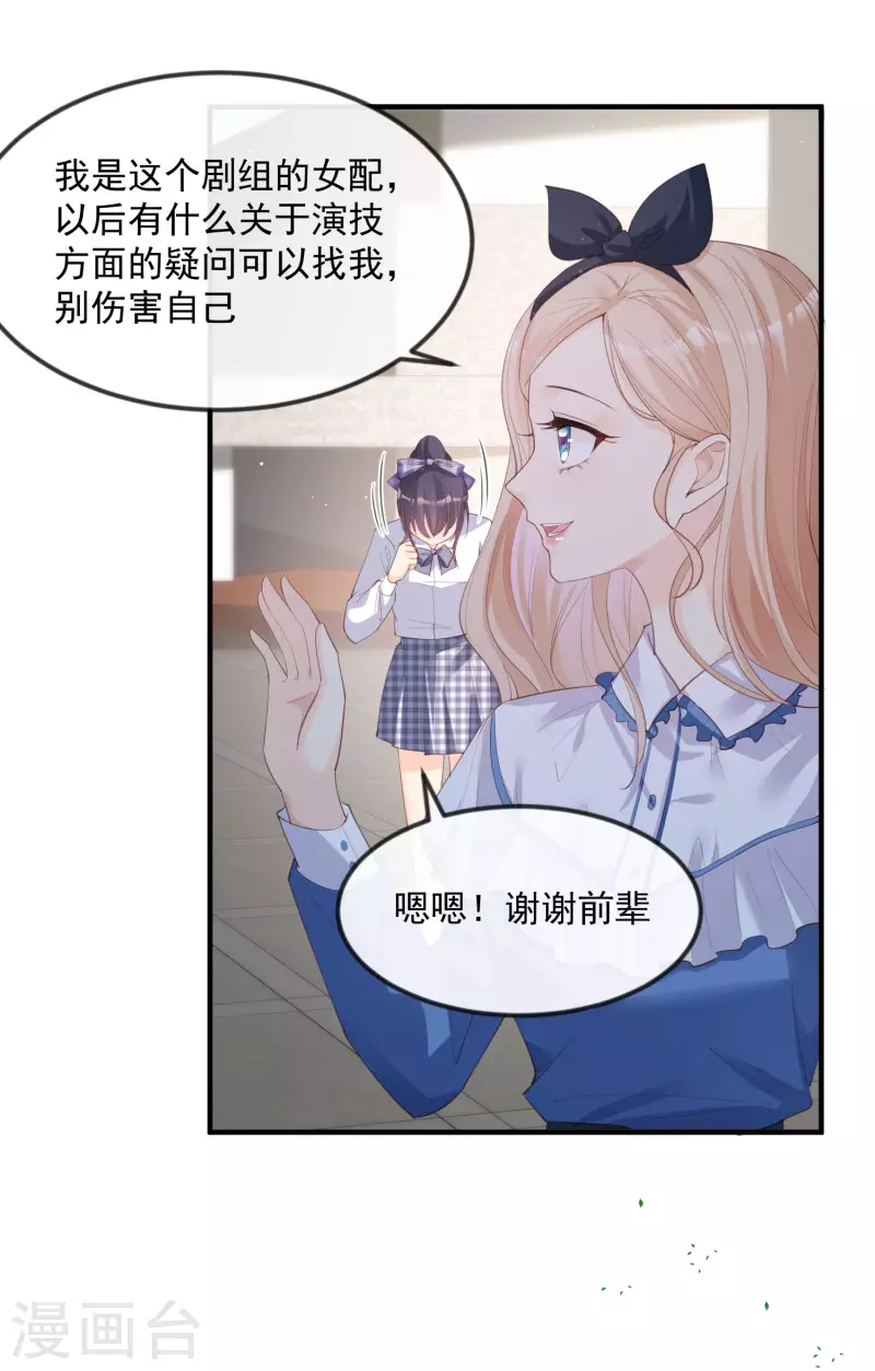 第21话 演戏的技巧 第24页