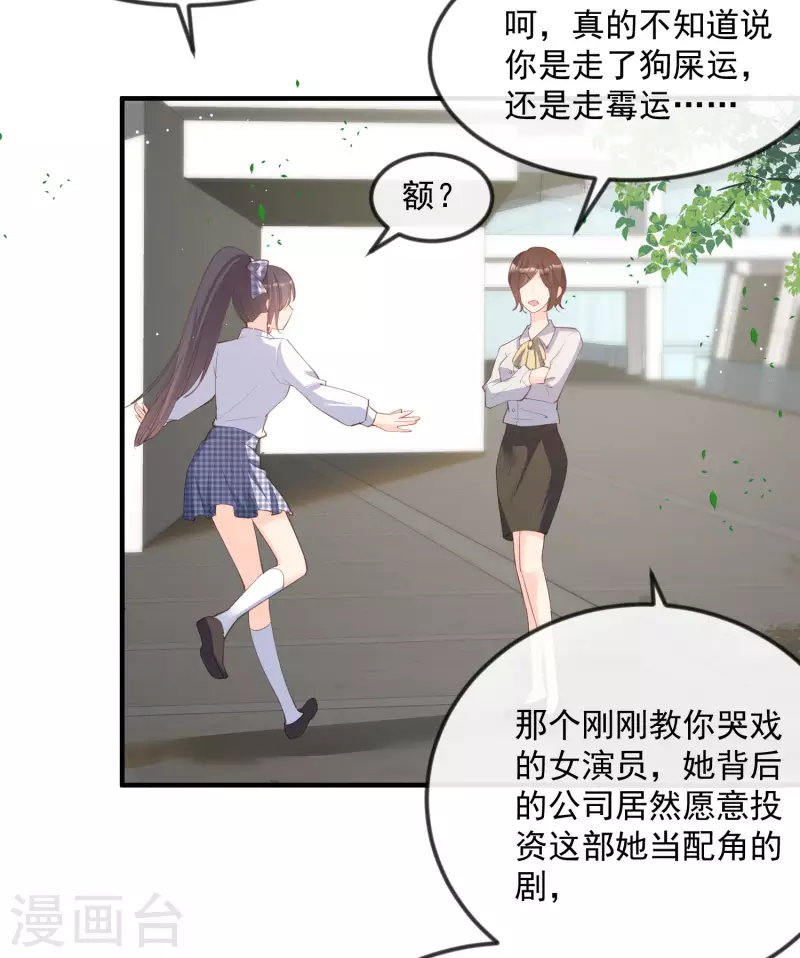 第21话 演戏的技巧 第26页