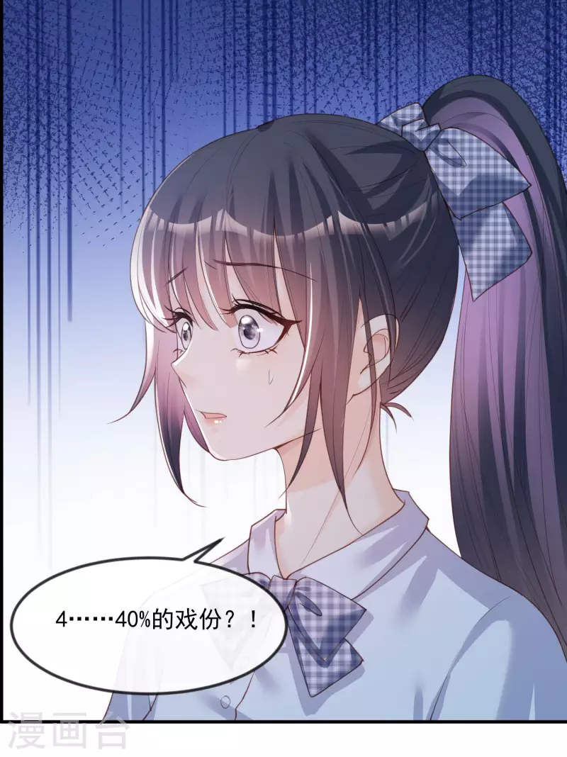 第21话 演戏的技巧 第28页