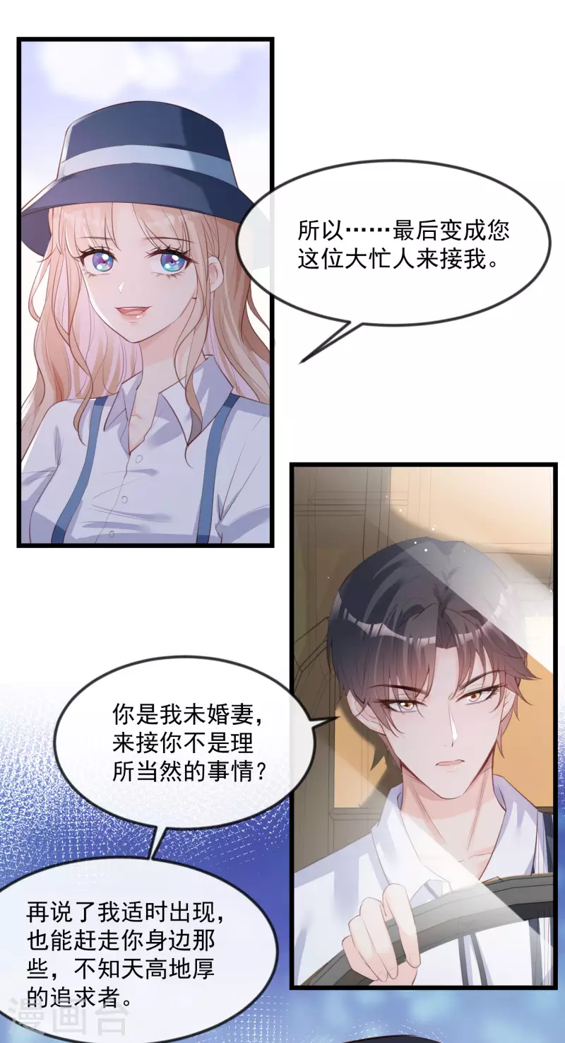 第22话 你有什么资格管我？！ 第22页