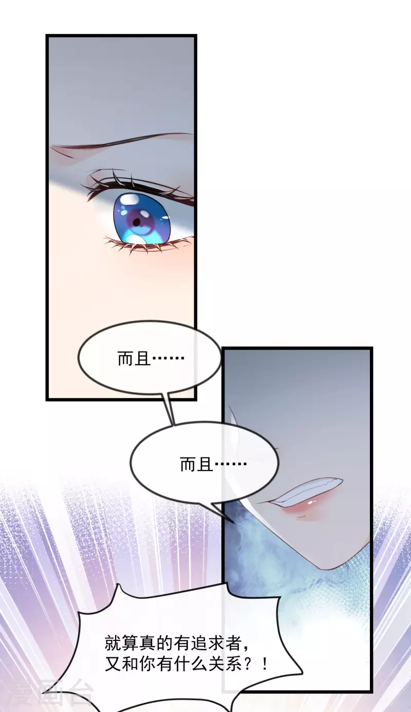 第22话 你有什么资格管我？！ 第25页
