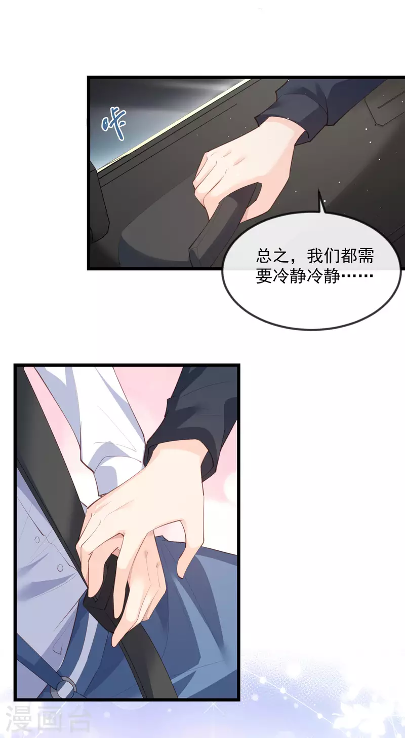 第22话 你有什么资格管我？！ 第28页