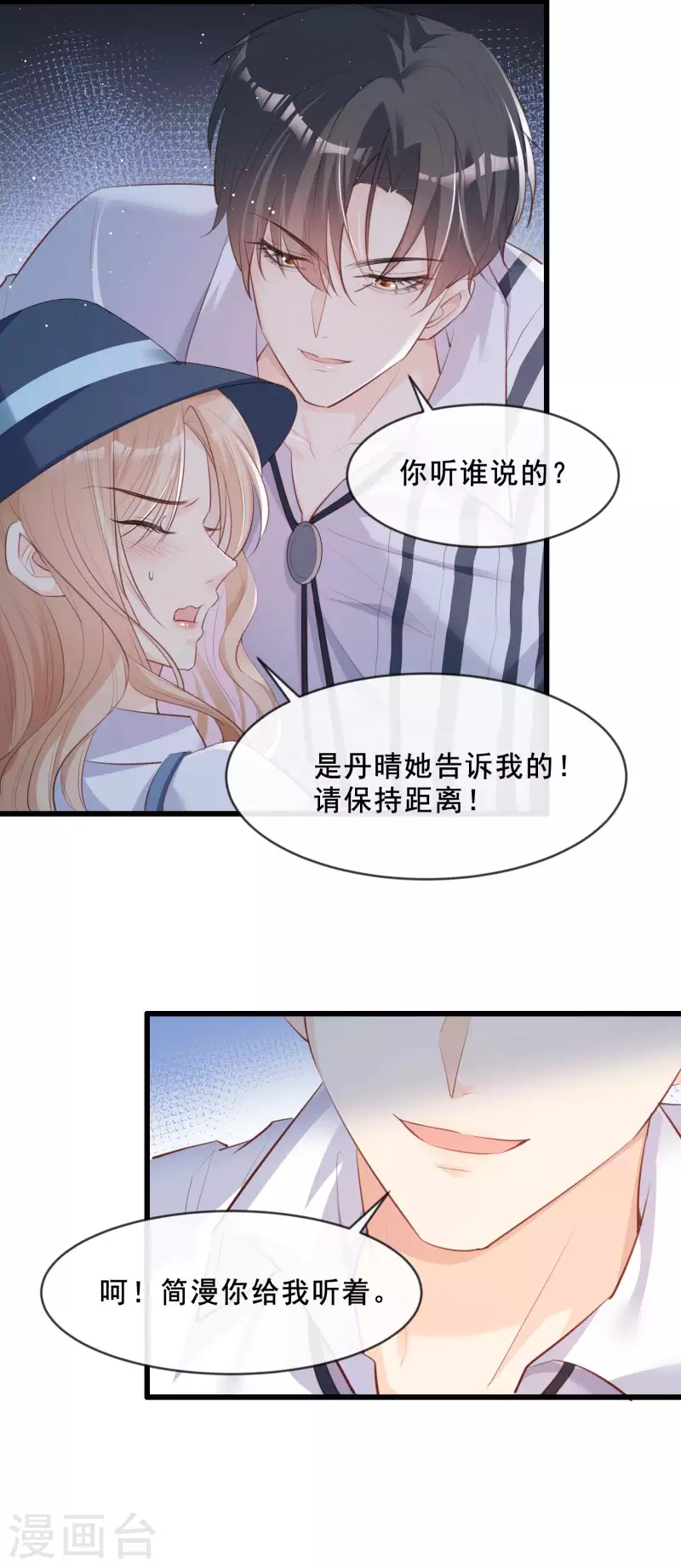 第23话 片场上见真章！ 第7页