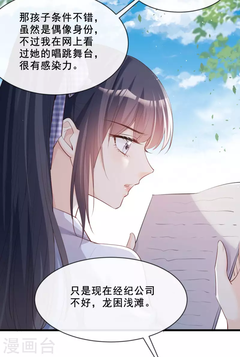 第23话 片场上见真章！ 第17页