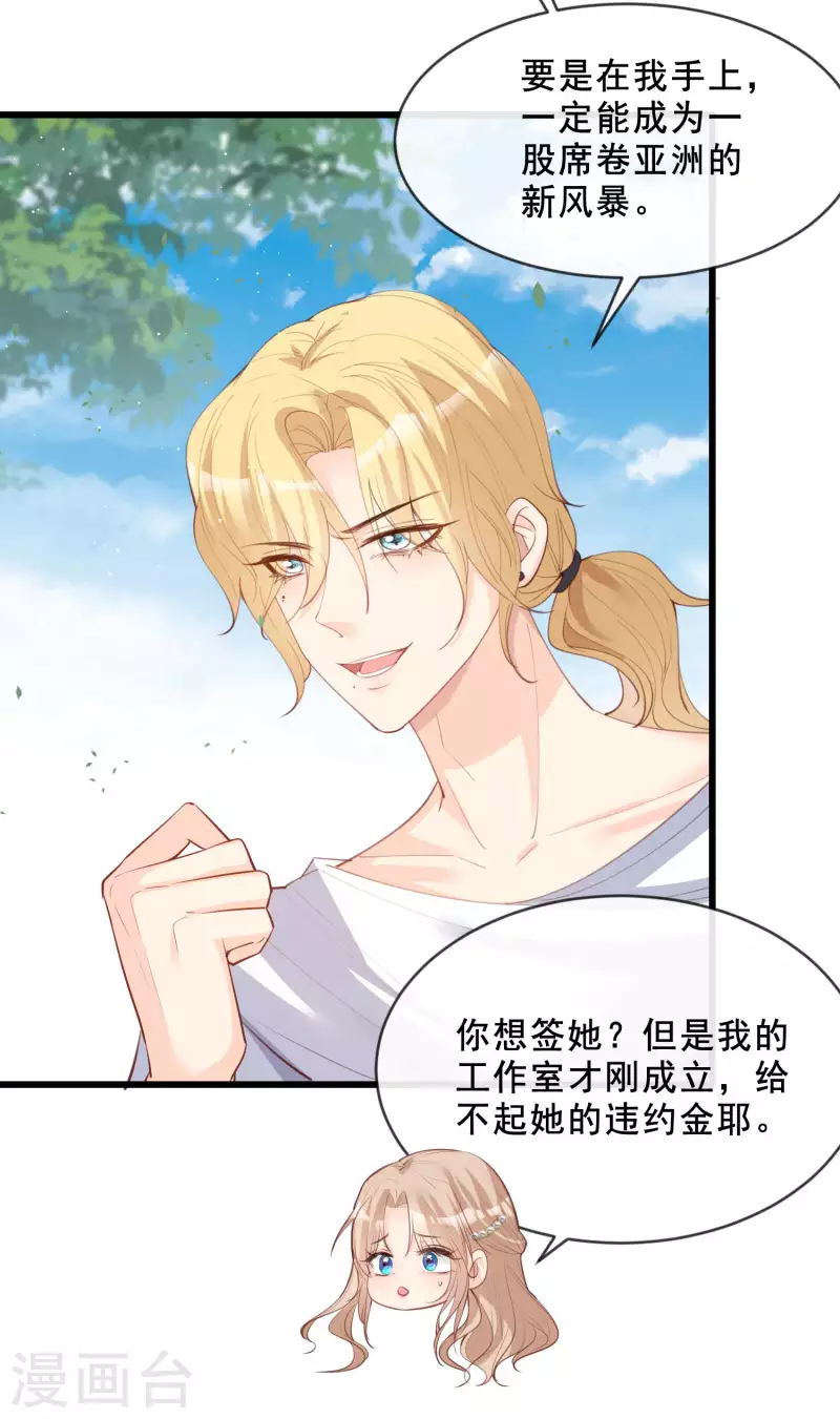 第23话 片场上见真章！ 第18页