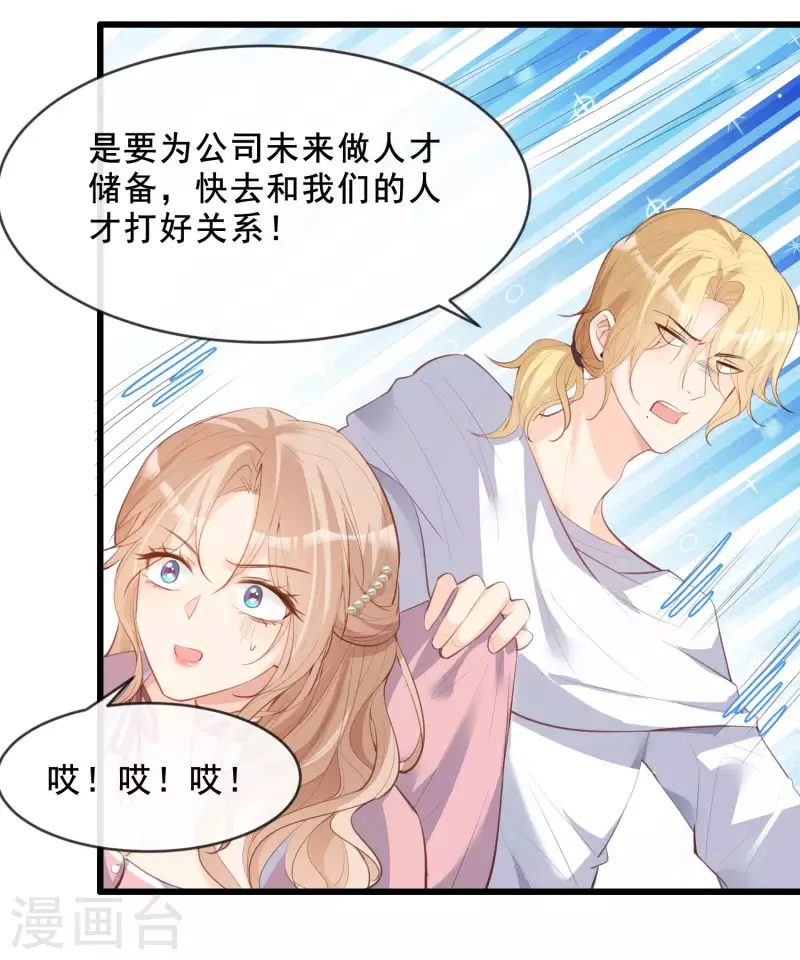第23话 片场上见真章！ 第19页