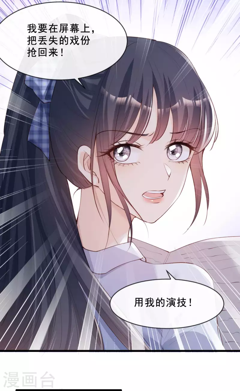 第23话 片场上见真章！ 第24页