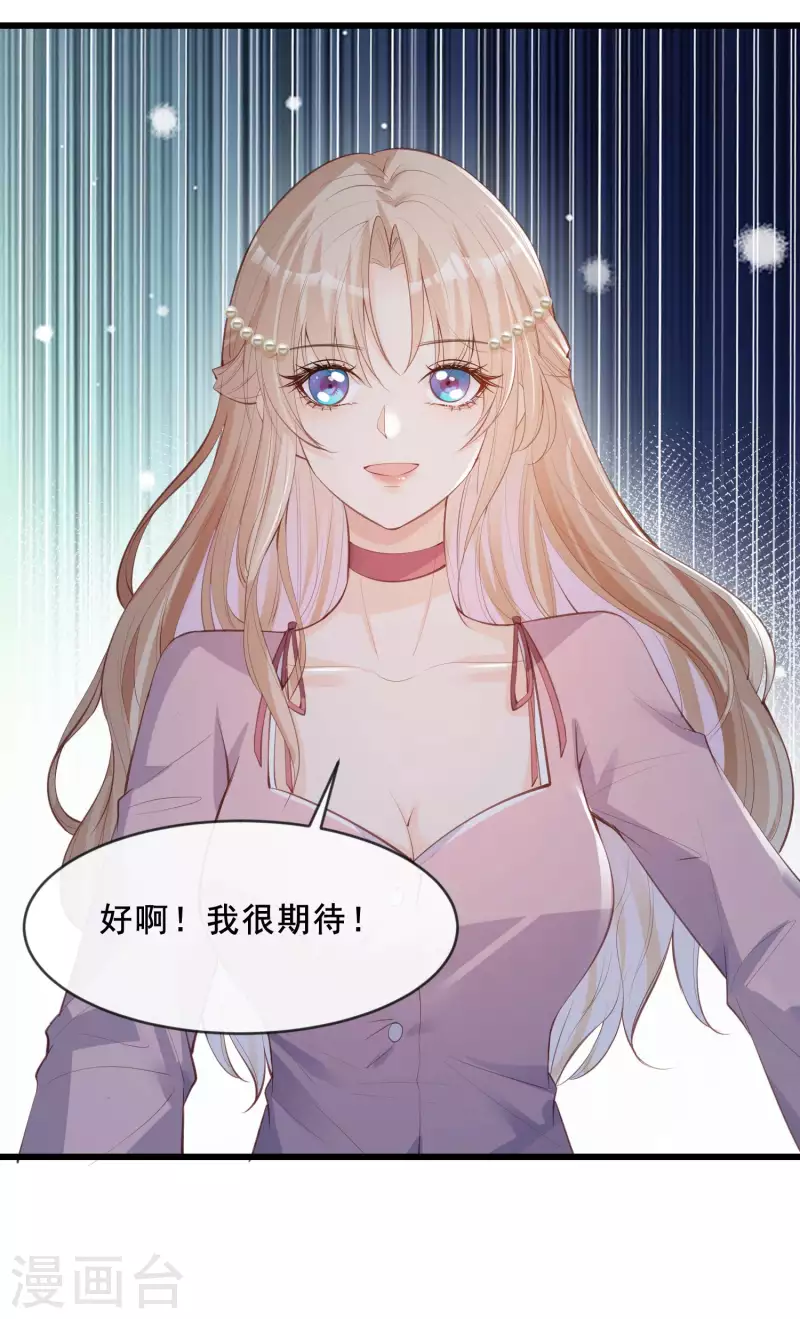 第23话 片场上见真章！ 第26页