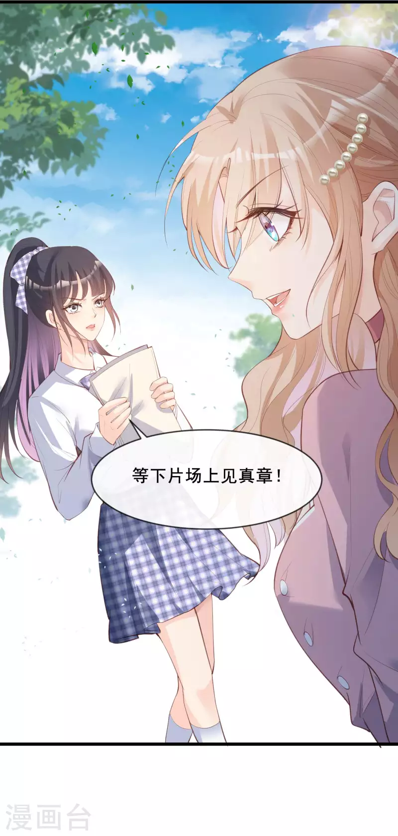 第23话 片场上见真章！ 第27页