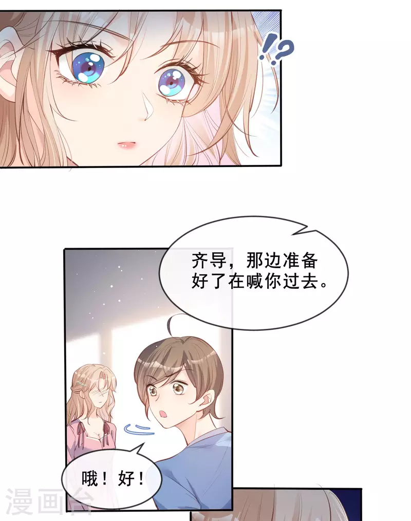 第24话 演技的较量！ 第6页
