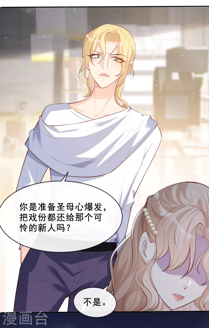 第24话 演技的较量！ 第8页