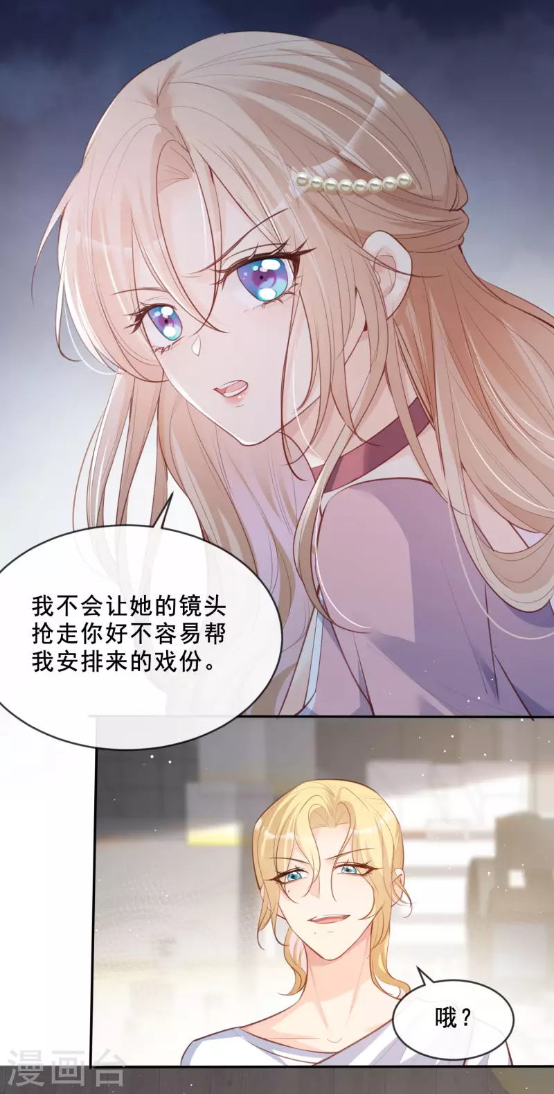 第24话 演技的较量！ 第9页
