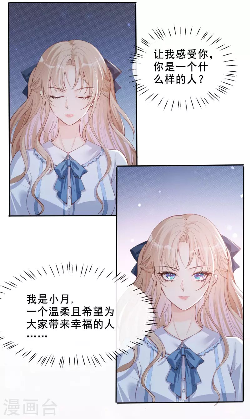 第24话 演技的较量！ 第12页