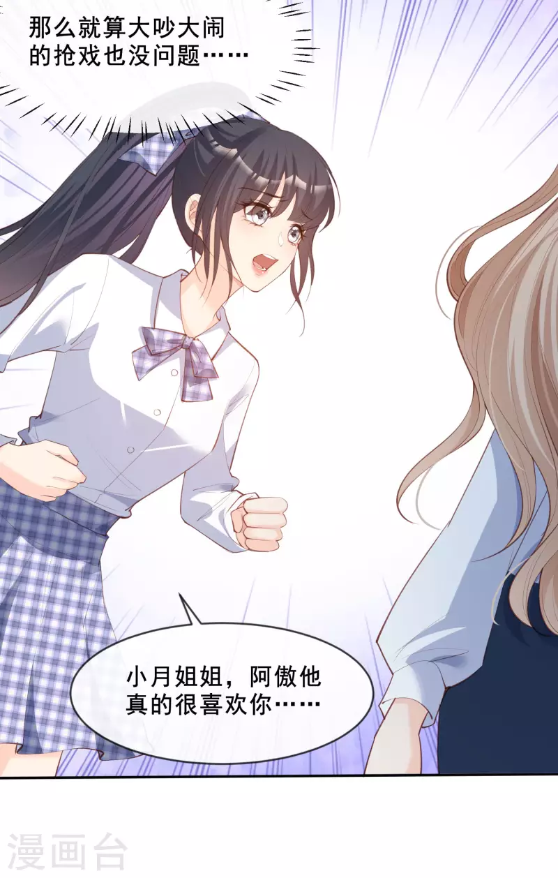 第24话 演技的较量！ 第15页