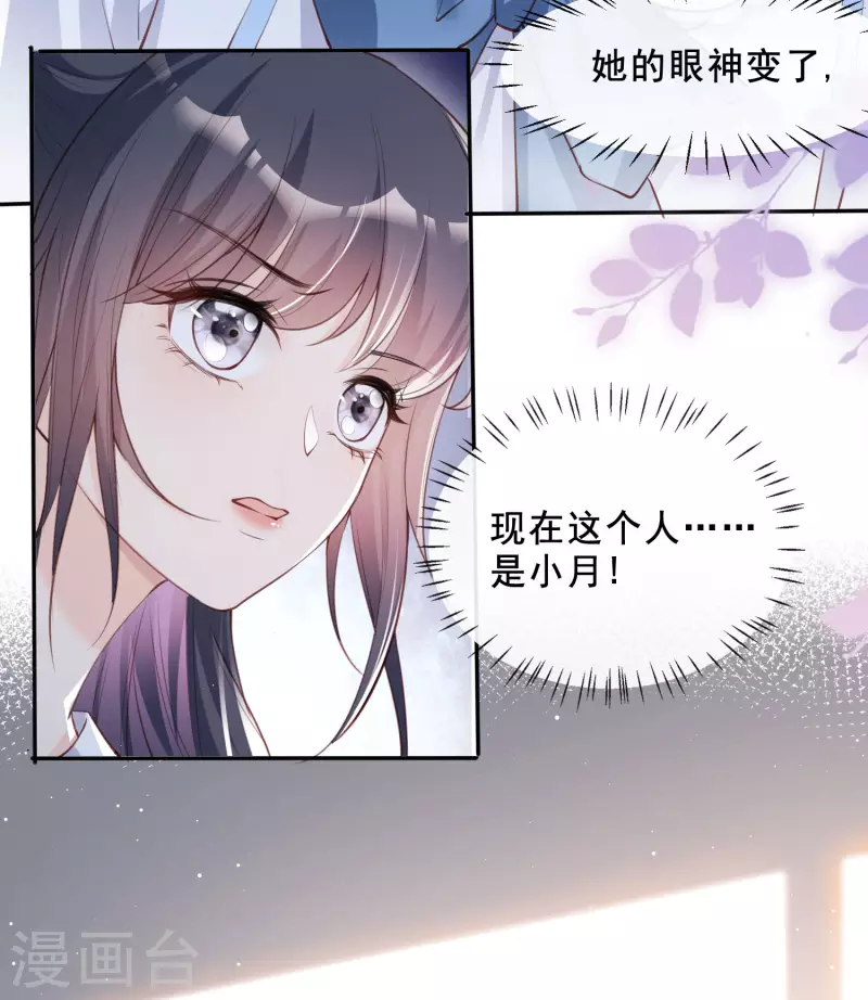 第24话 演技的较量！ 第17页