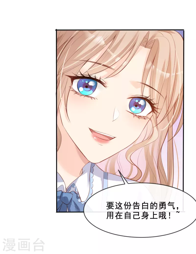 第24话 演技的较量！ 第20页