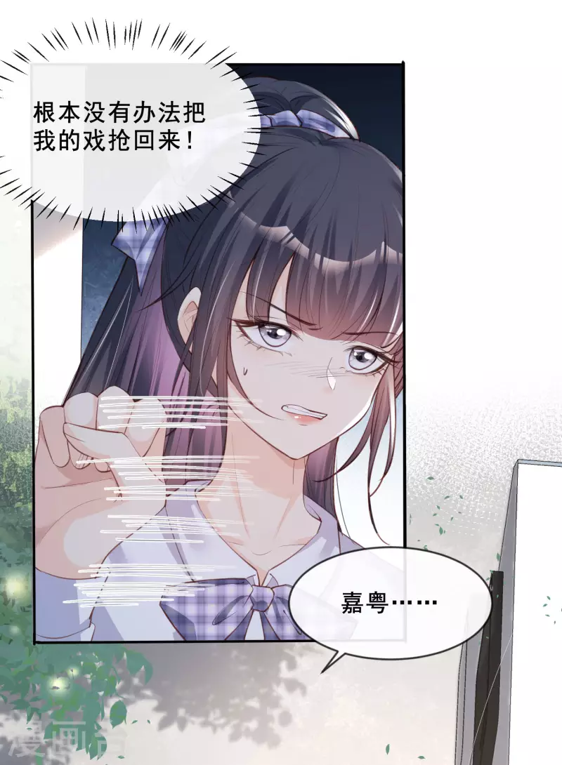 第24话 演技的较量！ 第23页