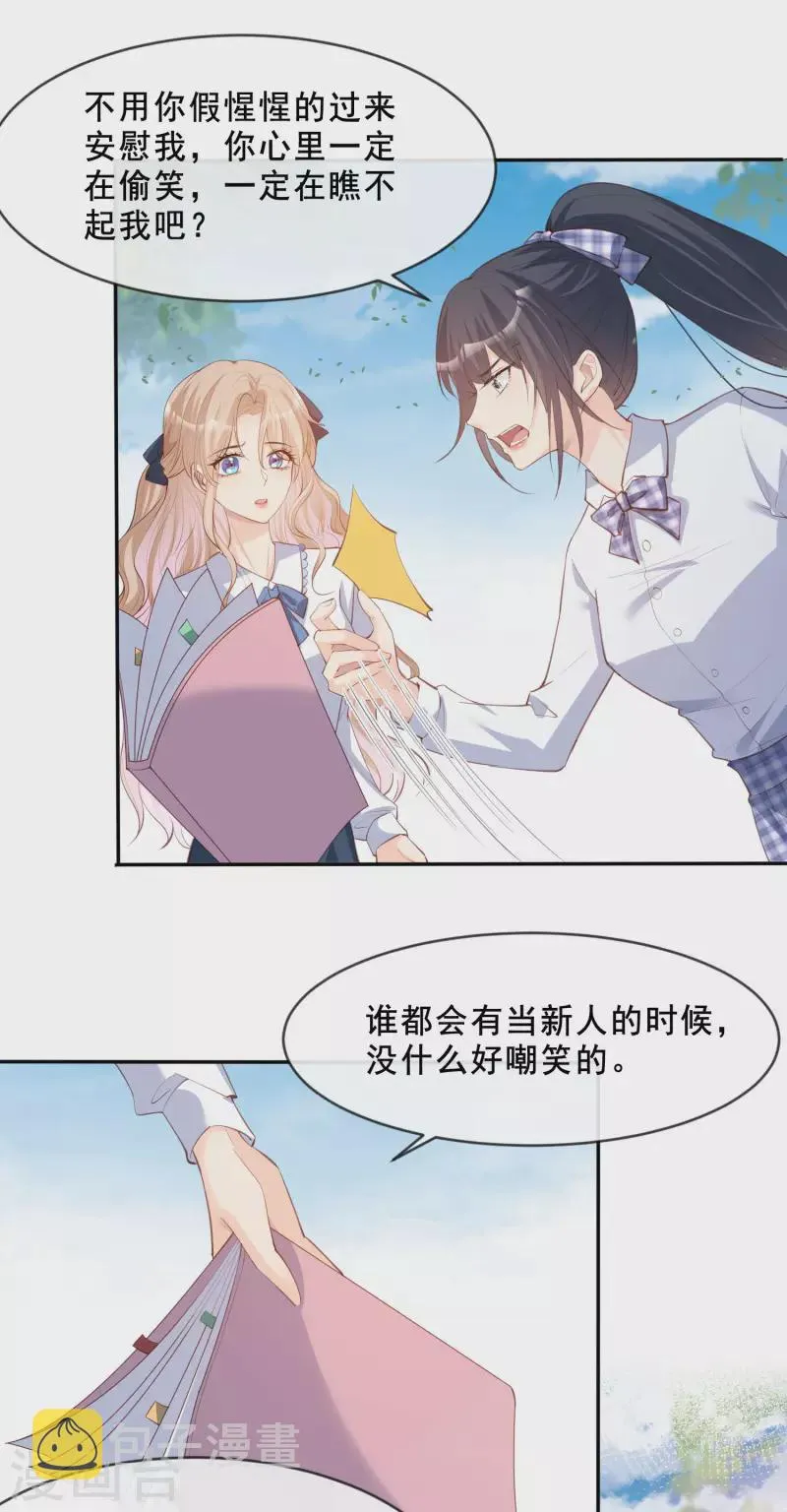第24话 演技的较量！ 第25页