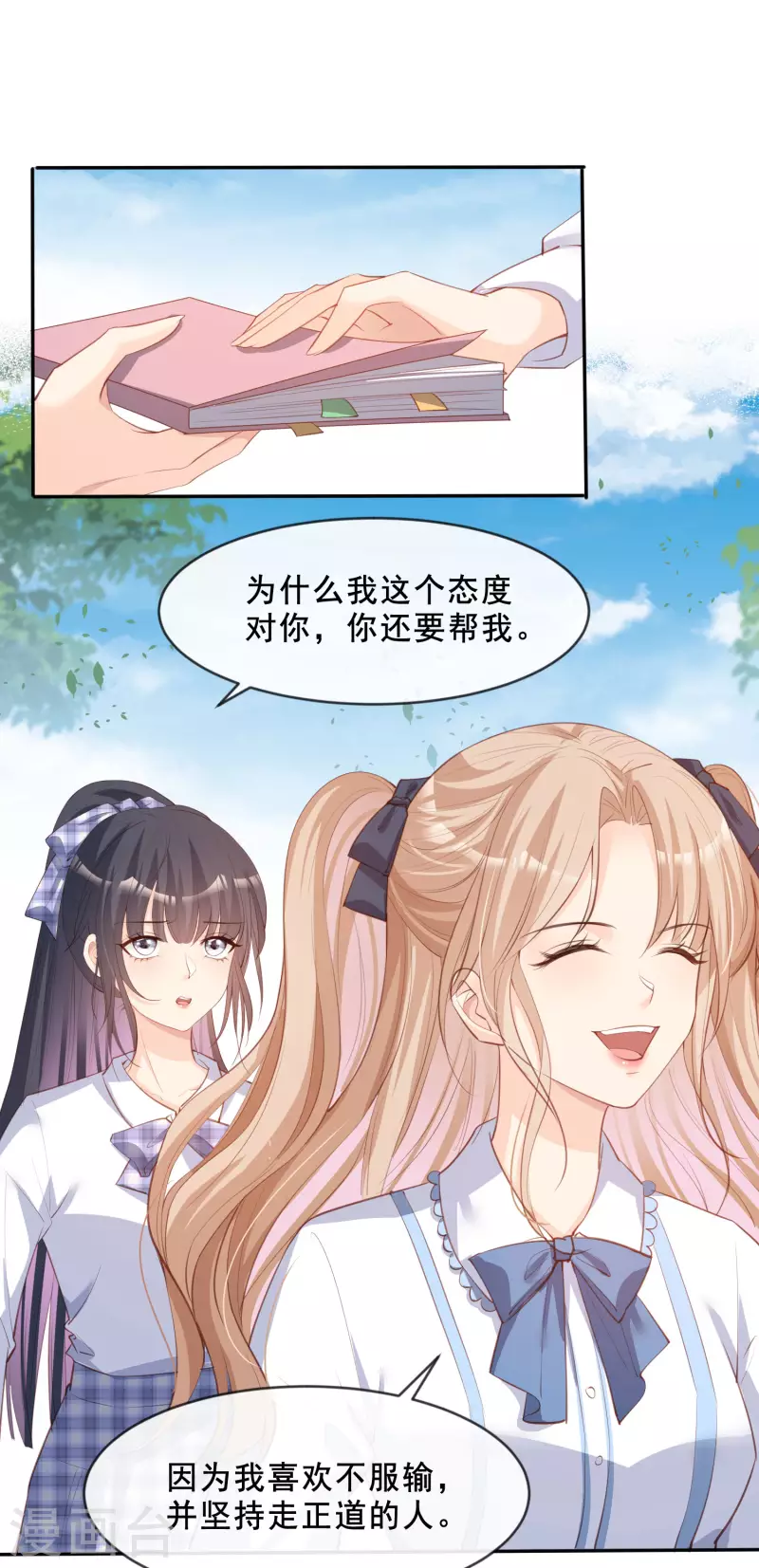 第24话 演技的较量！ 第28页