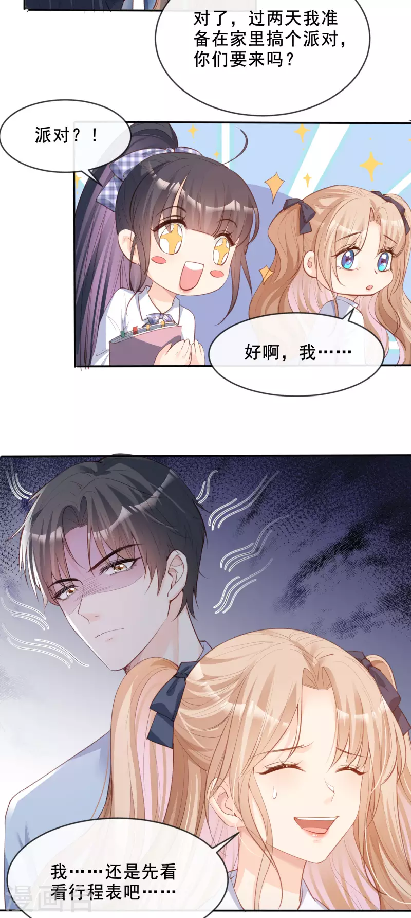 第24话 演技的较量！ 第30页