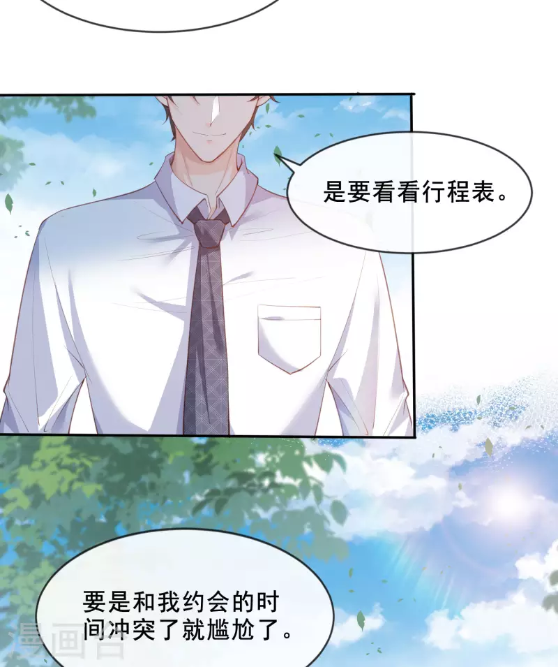 第24话 演技的较量！ 第31页